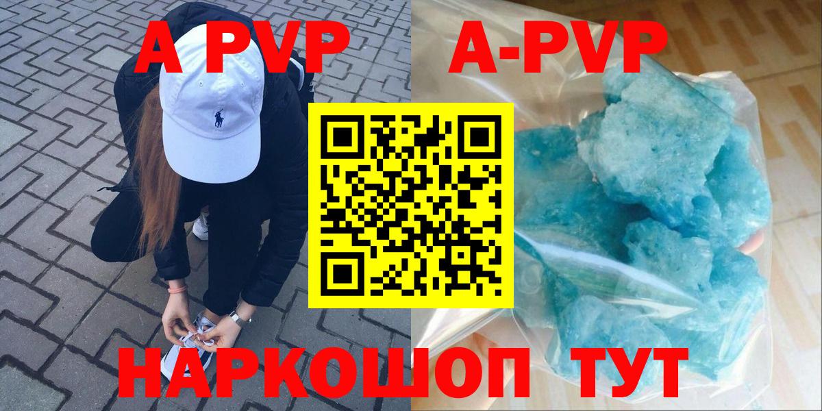 APVP кристаллы  Вход с VPN  Апатиты  A PVP  A-PVP VHQ  Альфа ПВП кристаллы 