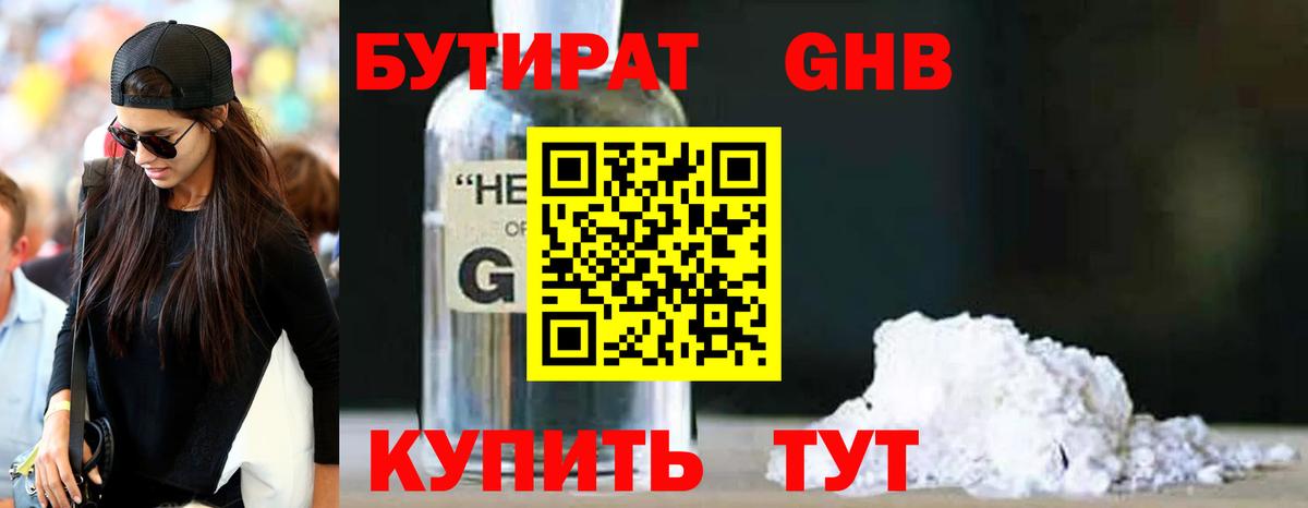 Бутират вода Апатиты