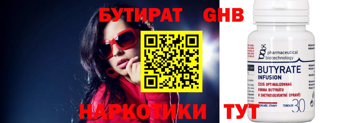 Бутират  Вход с VPN  Апатиты  Бутират Butirat 